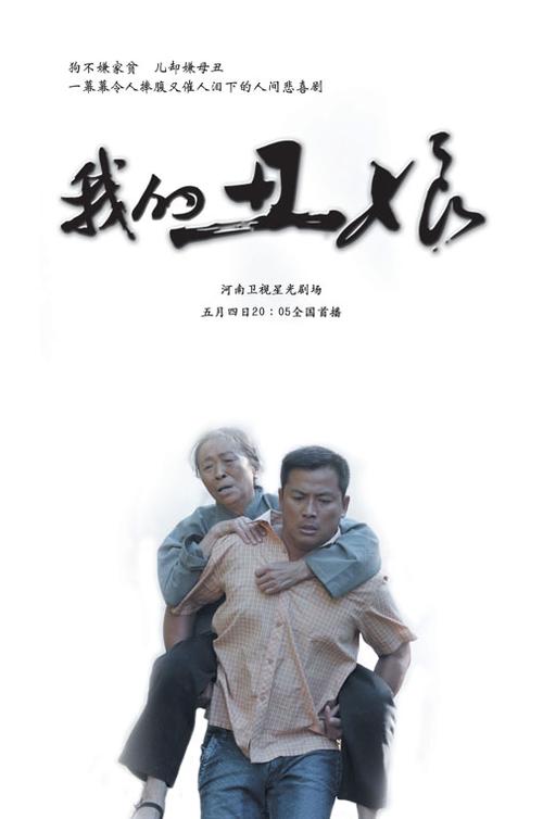 我的丑娘分集剧情 第22集(26全集)_电视猫