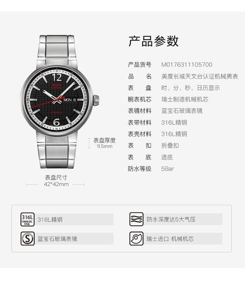 热卖mido美度官方长城系列手表男天文台认证机械表m0176311105700推荐
