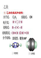 中学实验                      乙炔1)乙炔的组成和结构:电子式:h—c