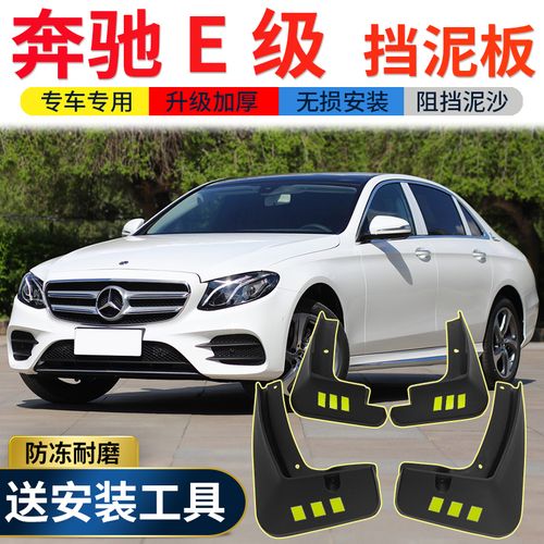 奔驰e300l新车2021款,最新奔驰e300l图片 2021款奔驰e300l挡泥板改装专用e200l/e260l汽车配件