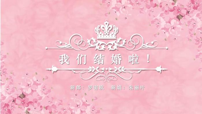 粉色浪漫樱花背景的婚礼相册ppt模板