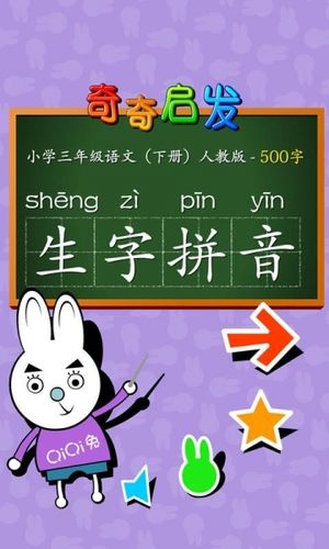 人教版三年级下我会写的生字课内词汉语拼音练习