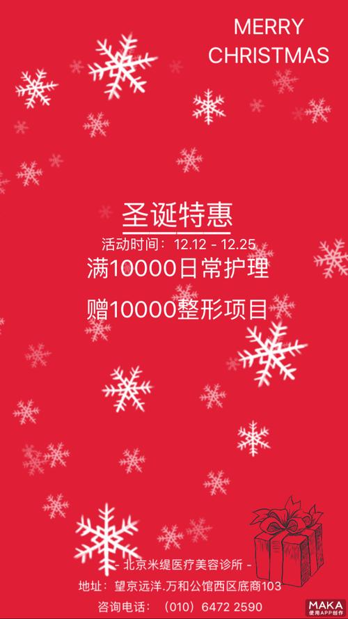 圣诞宣传海报