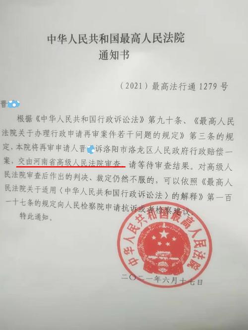 正山胜诉 | 诉洛阳市洛龙区人民政府行政赔偿,最高院作出再审通知