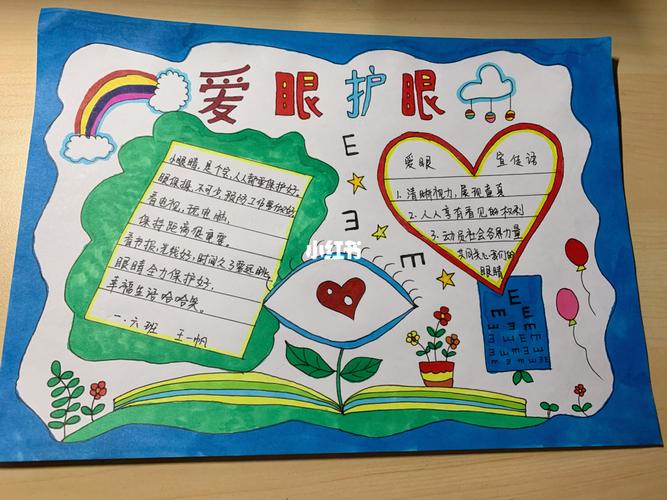 爱眼护眼手抄报