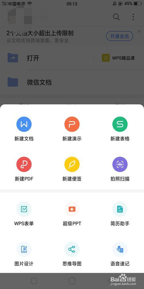 如何在手机上制作ppt