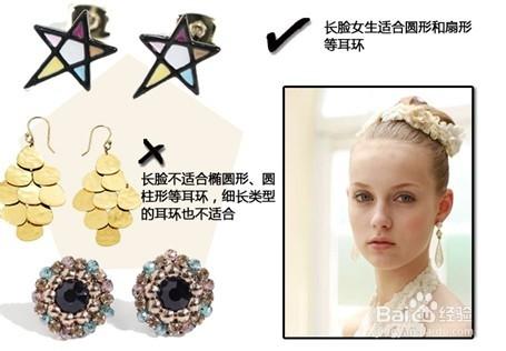 各种脸型耳环的选择秘诀