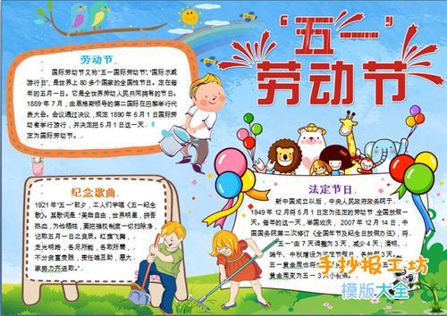 小孩子热爱劳动手抄报:五一劳动节小报电子版