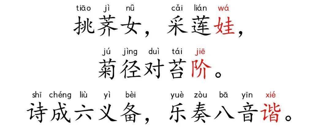 《声律启蒙》九佳(中)