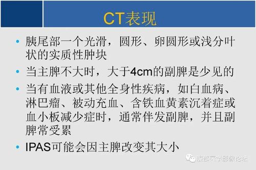 胰腺内副脾的影像学来了