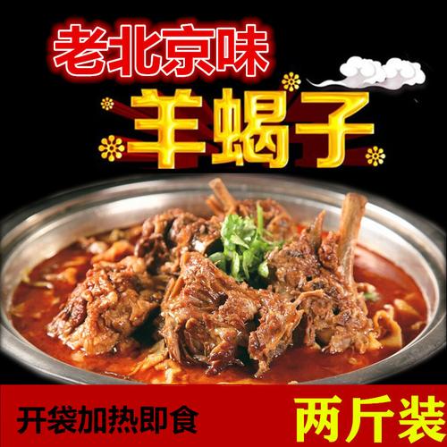 老北京羊蝎子一千克加热即食