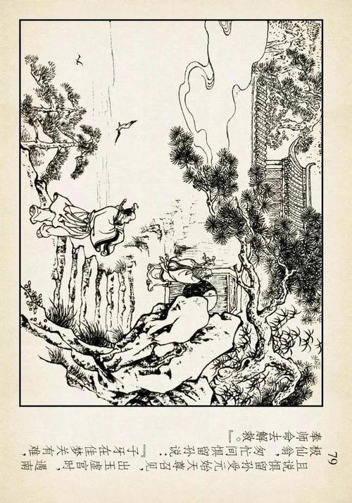 封神榜连环画之佳梦关