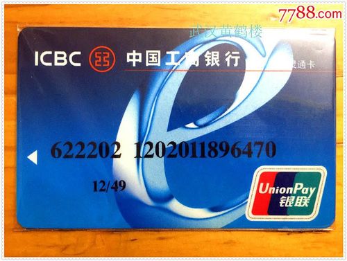 中国工商银行浙江分行卡,e卡通.金融e家