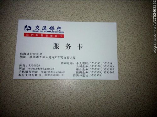 1,交通银行联系咨询电话.