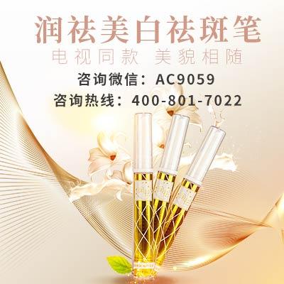 润祛美白祛斑笔正品 润祛美白祛斑笔有用吗