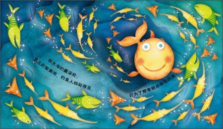 玛格丽特怀兹布朗珍藏绘本集:爱笑的鱼 [平装]