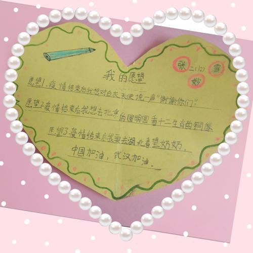 二年级12班心愿卡(疫情结束后最想做的三件事)