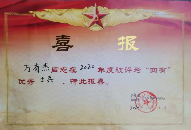 松烟镇退役军人服务站集中开展送喜报走访活动,为评选"四有"优秀士兵
