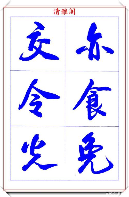 著名书法家胡问遂,1978年的行书字帖欣赏,30年热度不减的好书法