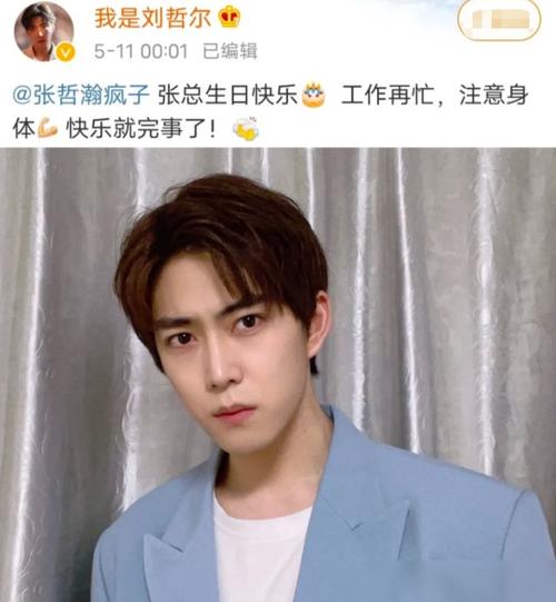 张哲瀚的生日老板赵薇凌晨卡点为其庆生不料只能排第二