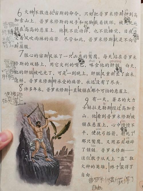 22号林希妍朗读课文《普罗米修斯》