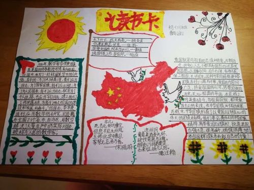 《天下国家》综合实践活动————初一(11)班读书卡设计