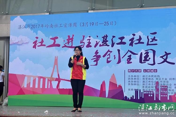 湛江市2017年岭南社工宣传周(随拍)——情暖湛江篇