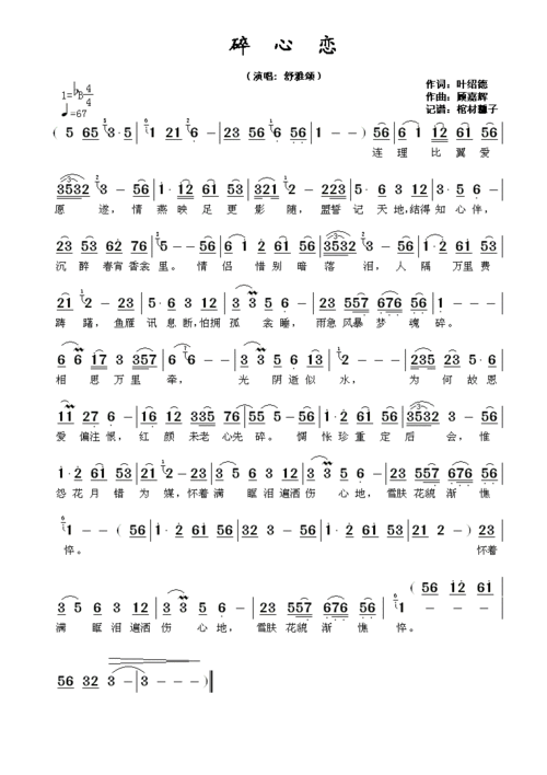 碎心恋 _ 简谱网