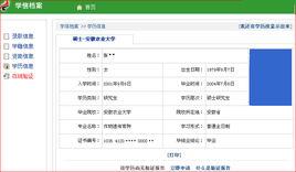 学信档案