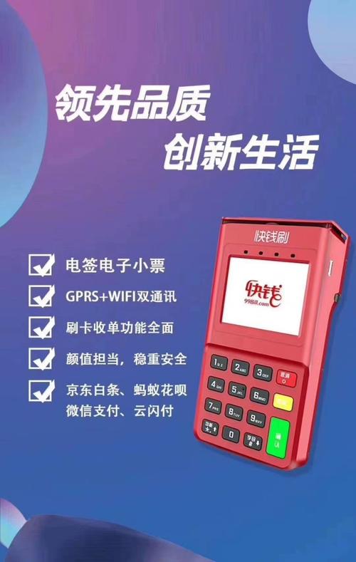 2021年快钱快钱刷电签pos机注册激活流程及使用注意事项汇总图文