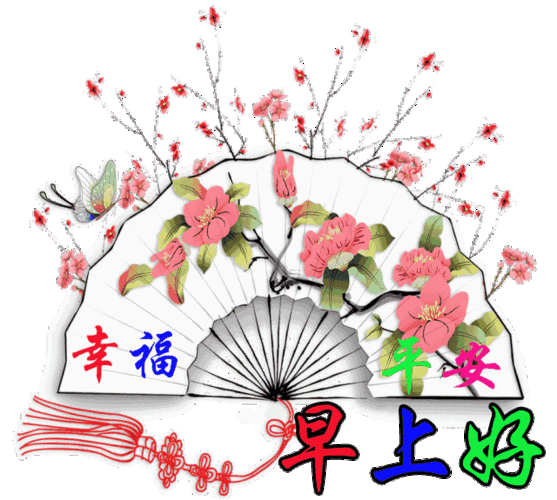 适合群发的清晨问候语 早上好祝福语最美动态图片