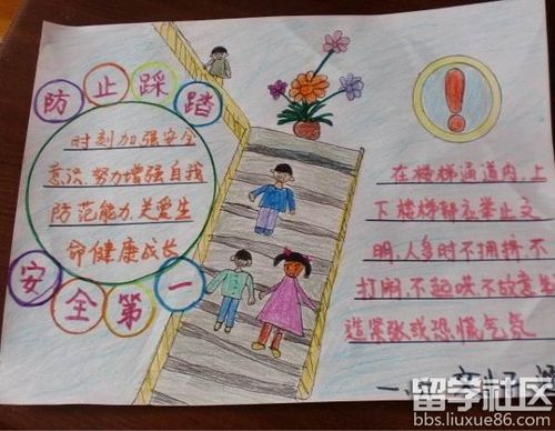 防踩踏手抄报