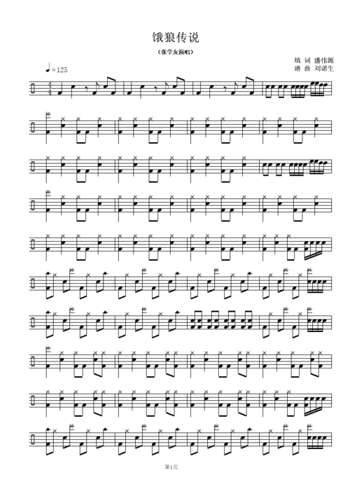 张学友饿狼传说架子鼓谱