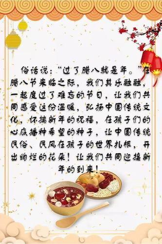 "浓情腊八温暖你我" ——撮镇电站幼儿园腊八节活动