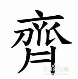 怎么学习繁体字