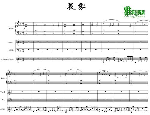 纯音乐cicada单曲晨雾 乐谱 总谱 - 雅筑清新乐谱