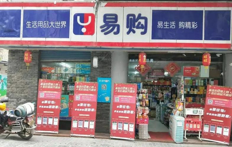 老城十字街易购超市