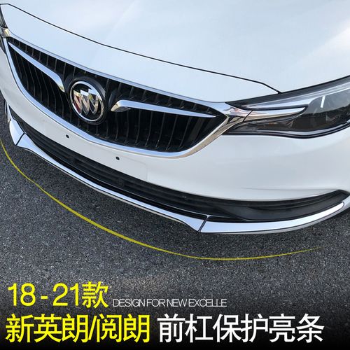 新英朗前杠装饰条别克21款英朗改装18款19款阅朗专用不锈钢亮条