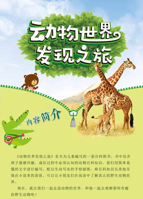 动物世界发现之旅(6册)