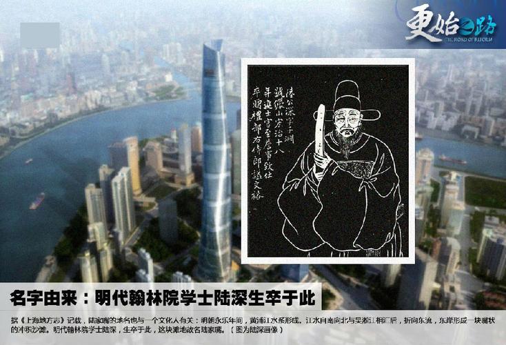 名字由来:明代翰林院学士陆深生卒于此据《上海地方志》记载,陆家嘴的