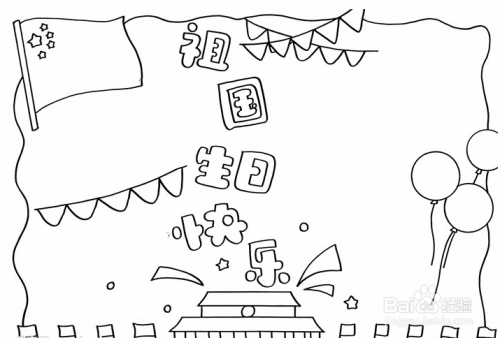 祖国生日简笔画怎么画