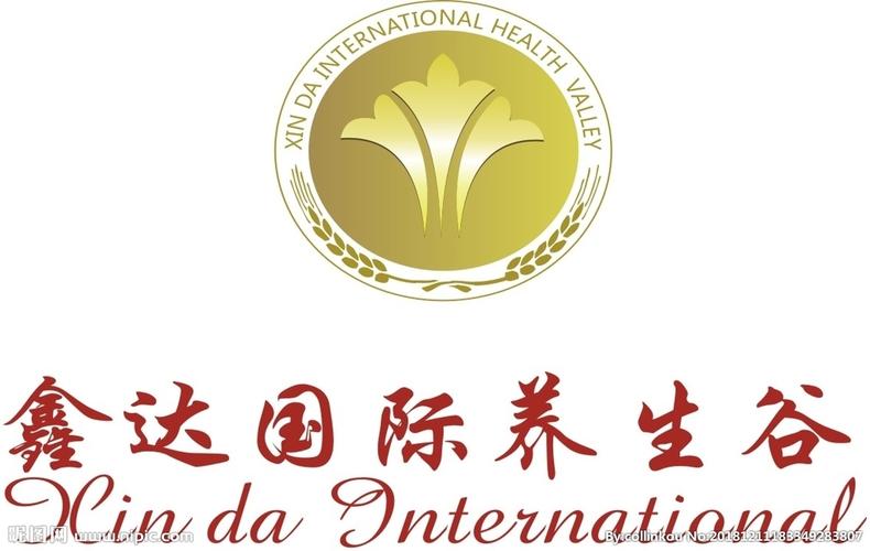 鑫达国际养生谷图片