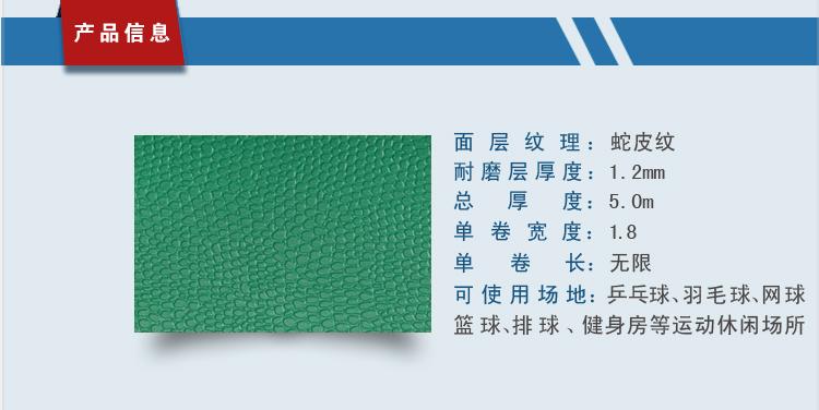 英利奥蛇皮纹pvc运动地胶羽毛球地胶02