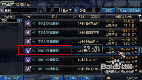 淬炼的冒险家灵魂怎么用