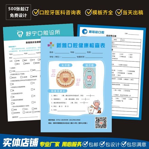 医院存档会员检查表健康牙齿儿童关爱口腔单关爱宣传单