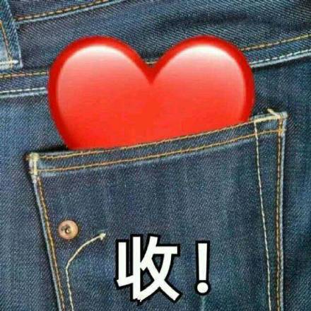 小心心爱心表情包 - 小心心爱心微信表情包 - 小心心爱心qq表情包