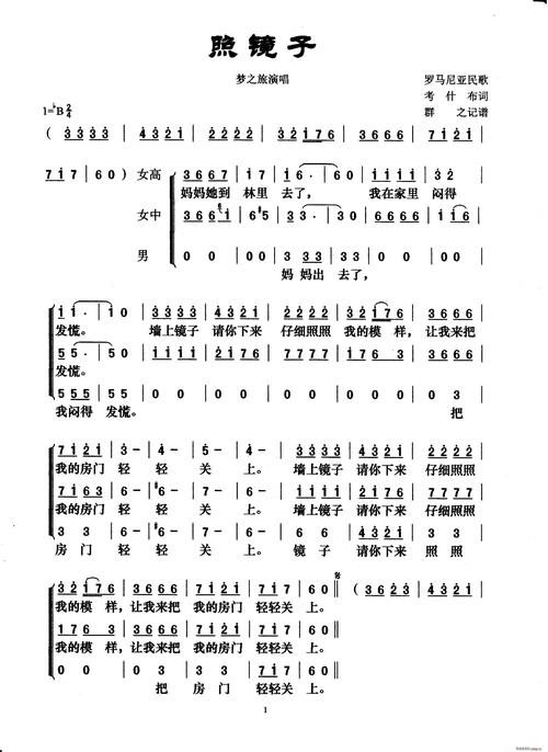 照镜子( 版) 歌谱简谱网