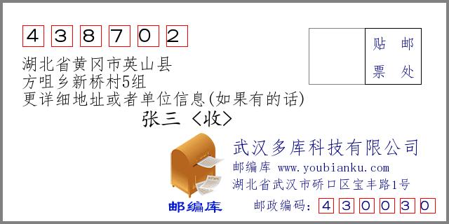 英山县方家咀乡方兴大道中国邮政旁附近派出所方家咀派出所下面是湖北