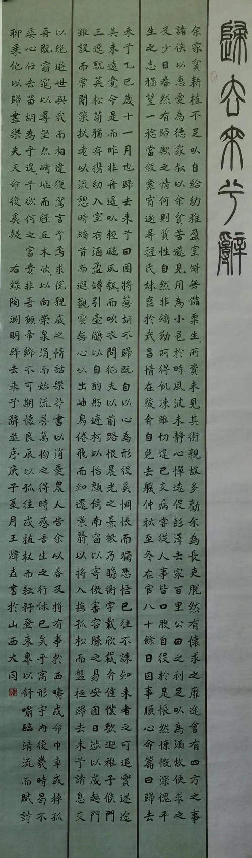 山西大同大学美术学院书法系2020届毕业作品展(楷书与