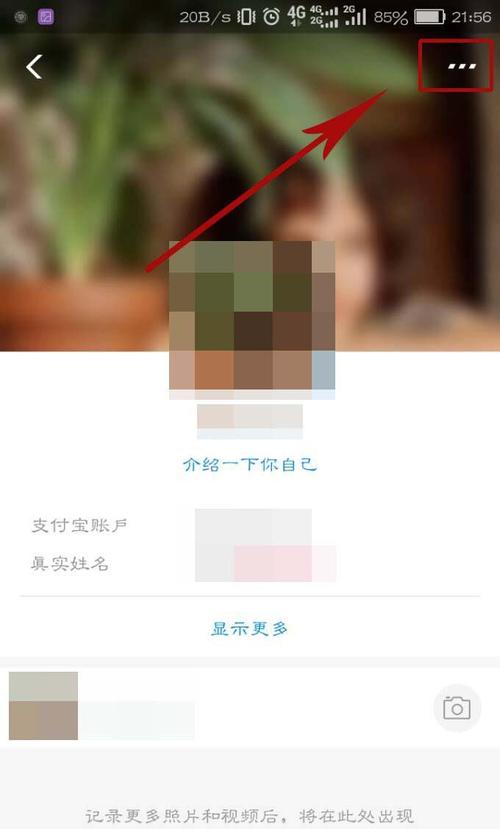 支付宝怎么设置个人主页背景图